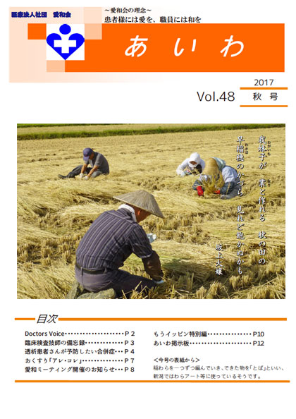 vol.48 2017秋号