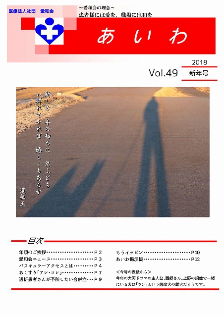 vol.49 2018新年号