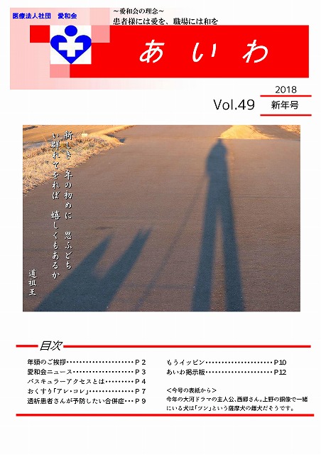 vol.49 2018新年号