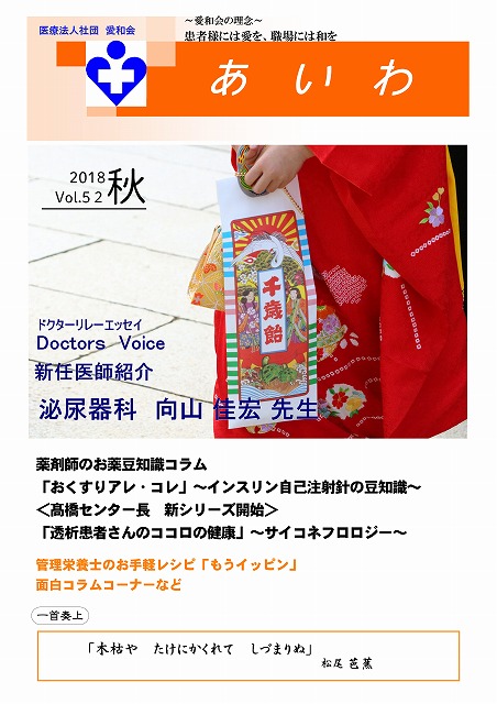 vol.52 2018秋号