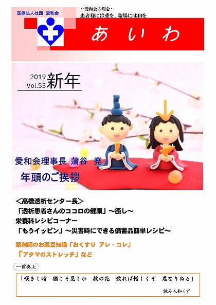 vol. 53 2019新年号