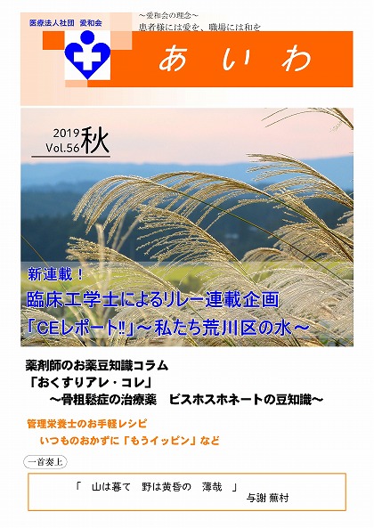 vol.56 2019秋号