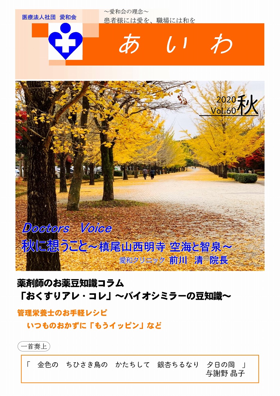 vol.60 2020秋号