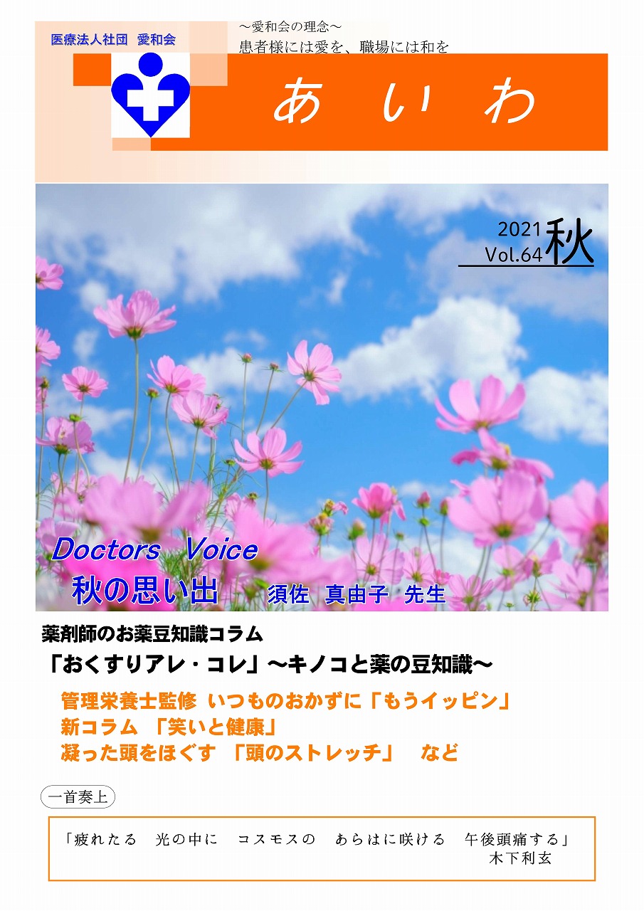 vol.64 2021秋号