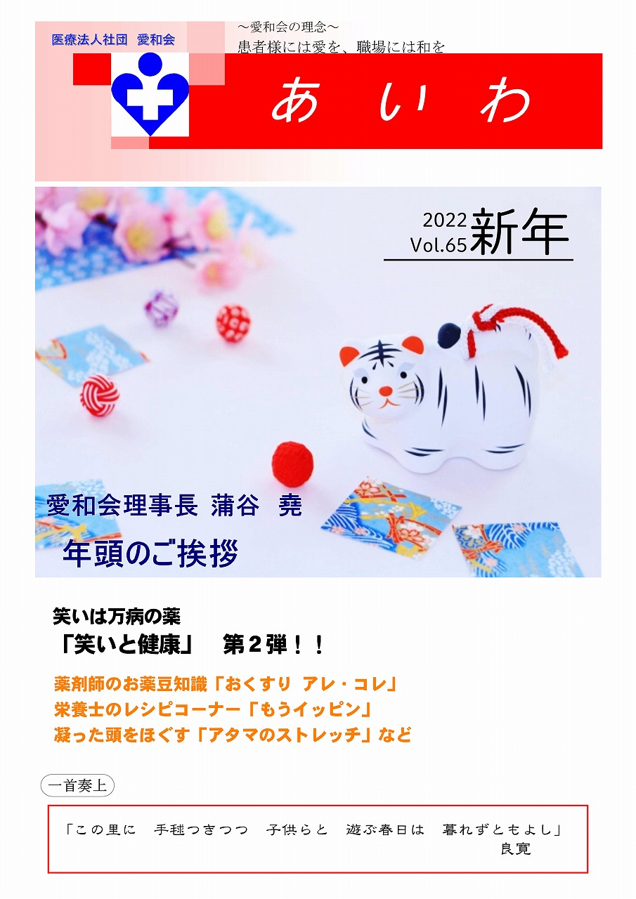 vol.65 2022新年号