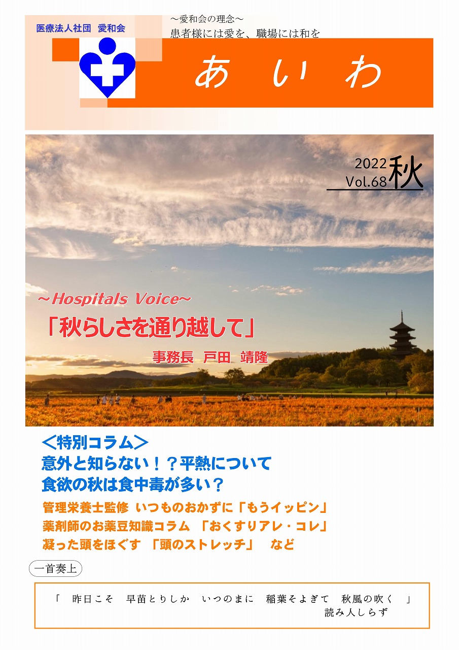 vol.68 2022秋号