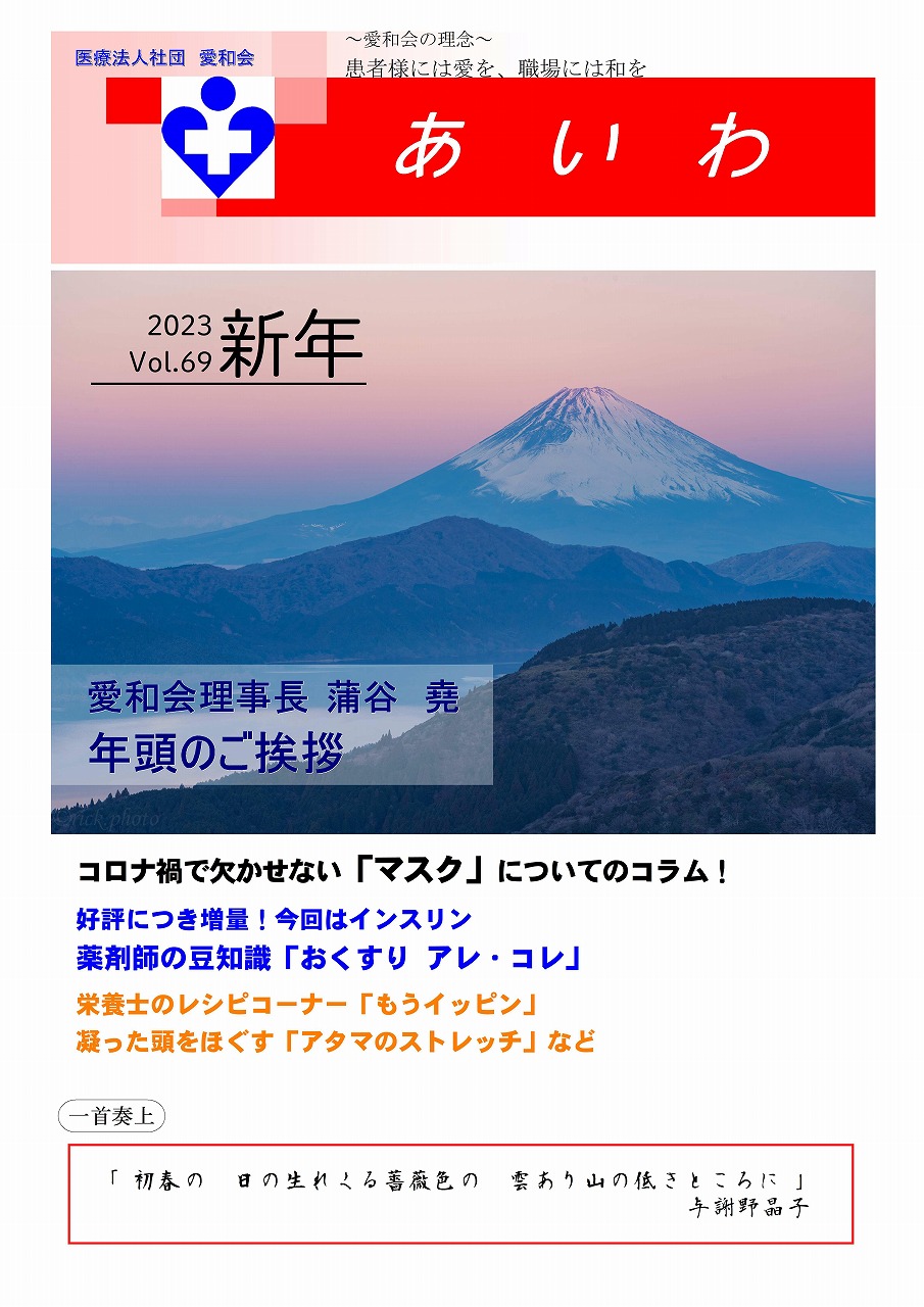 vol.69 2023新年号