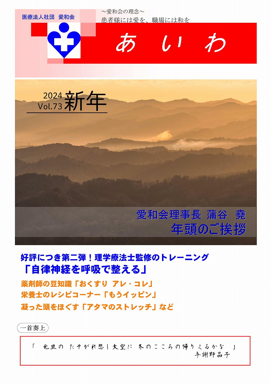 vol.73 2024新年号