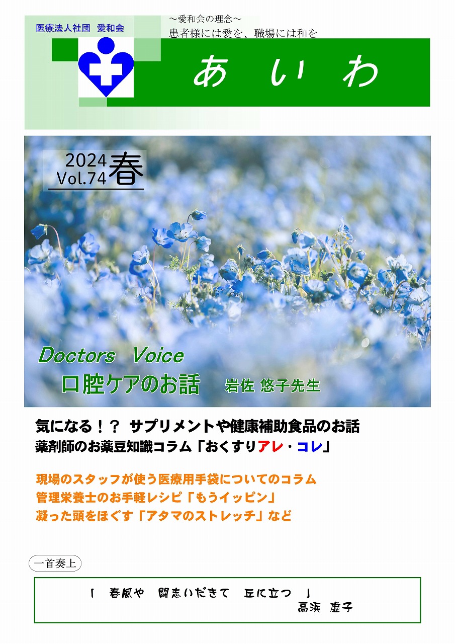 vol.74 2024春号