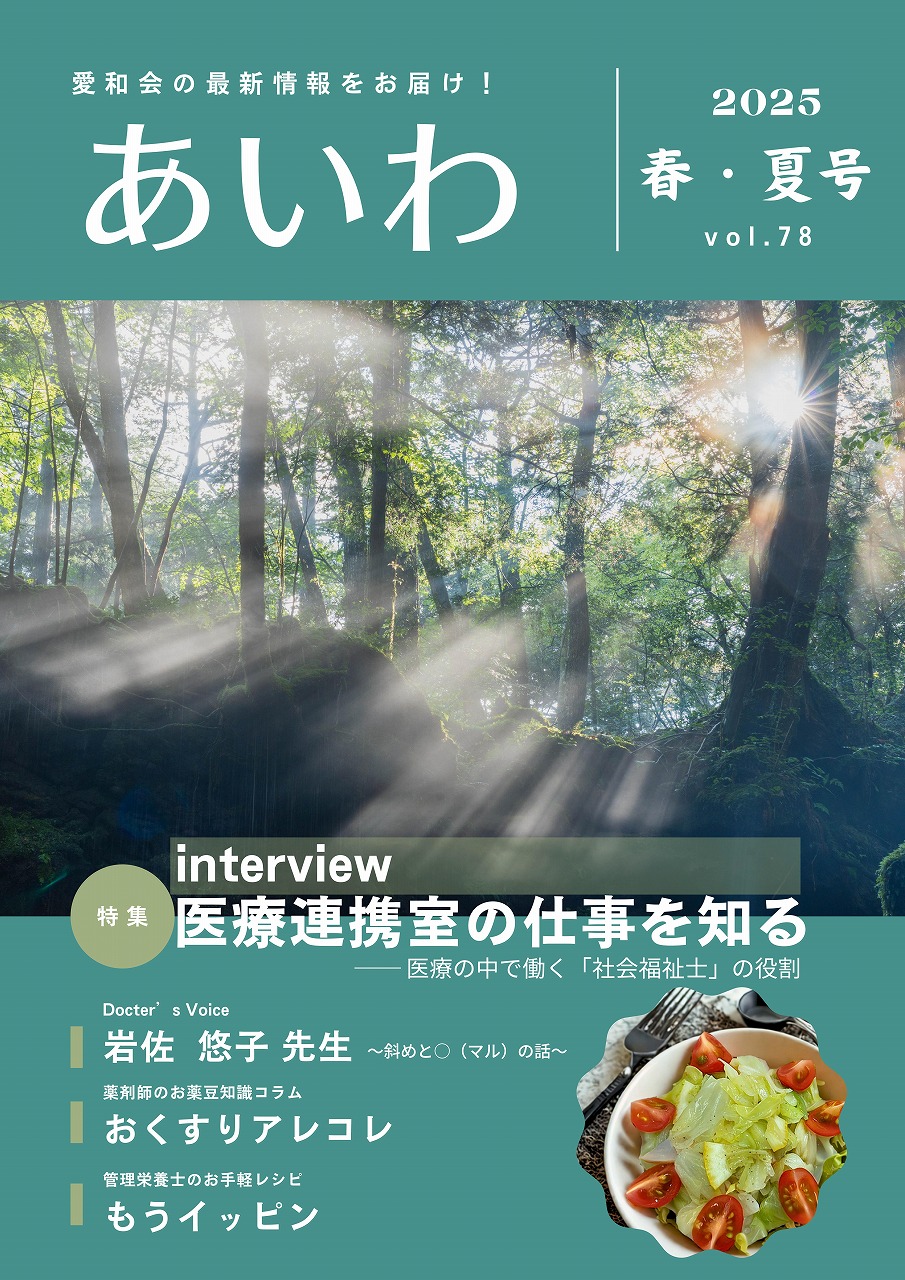 vol.78 2025 秋冬号