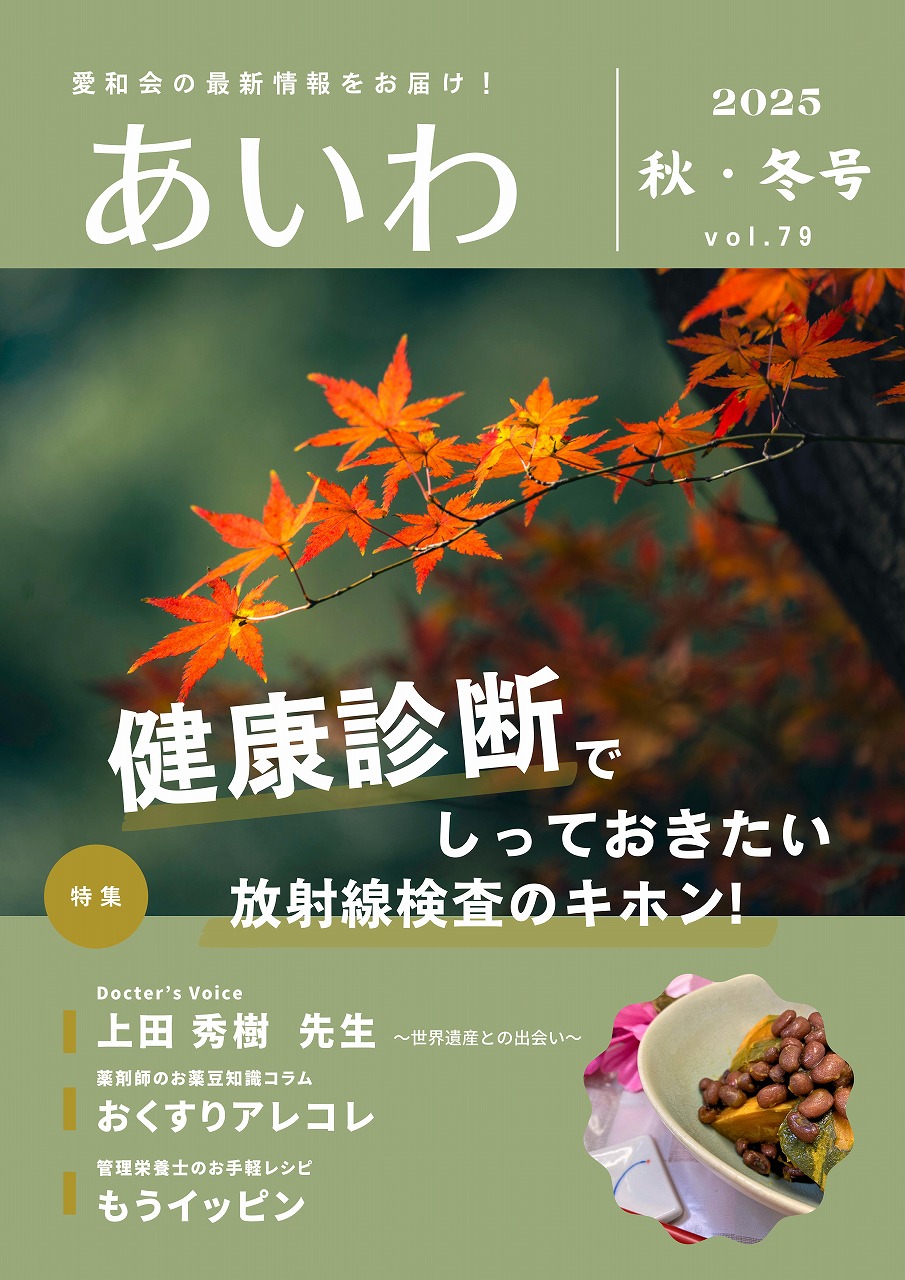 vol.79 2025 秋・冬号