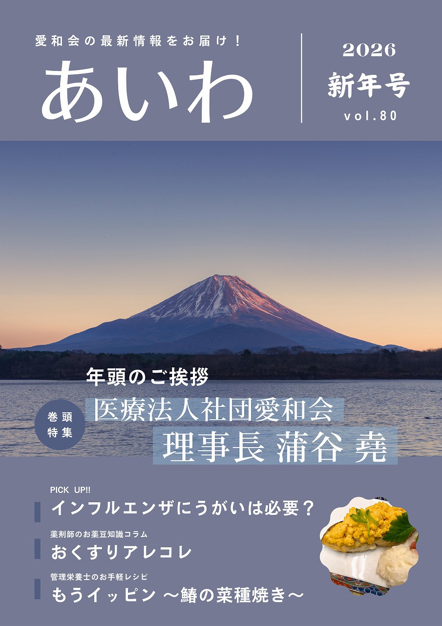 vol.80 2026 新年号