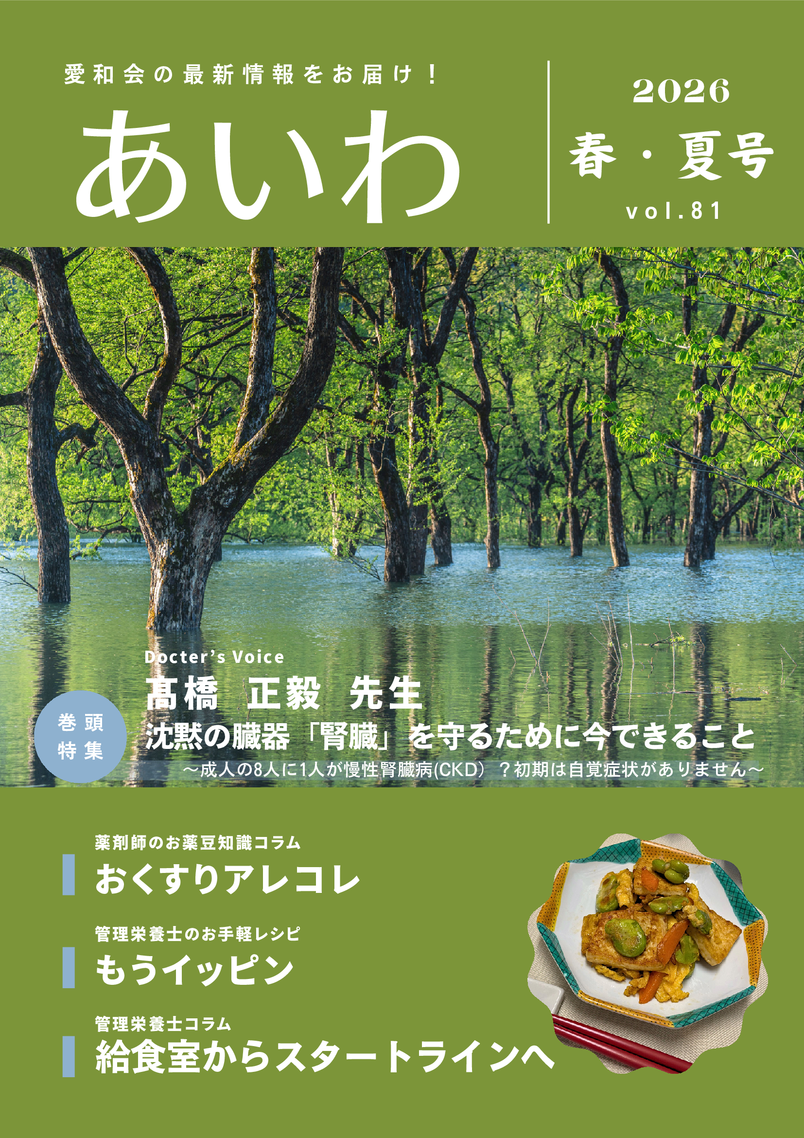 vol.81 2026 春・夏号
