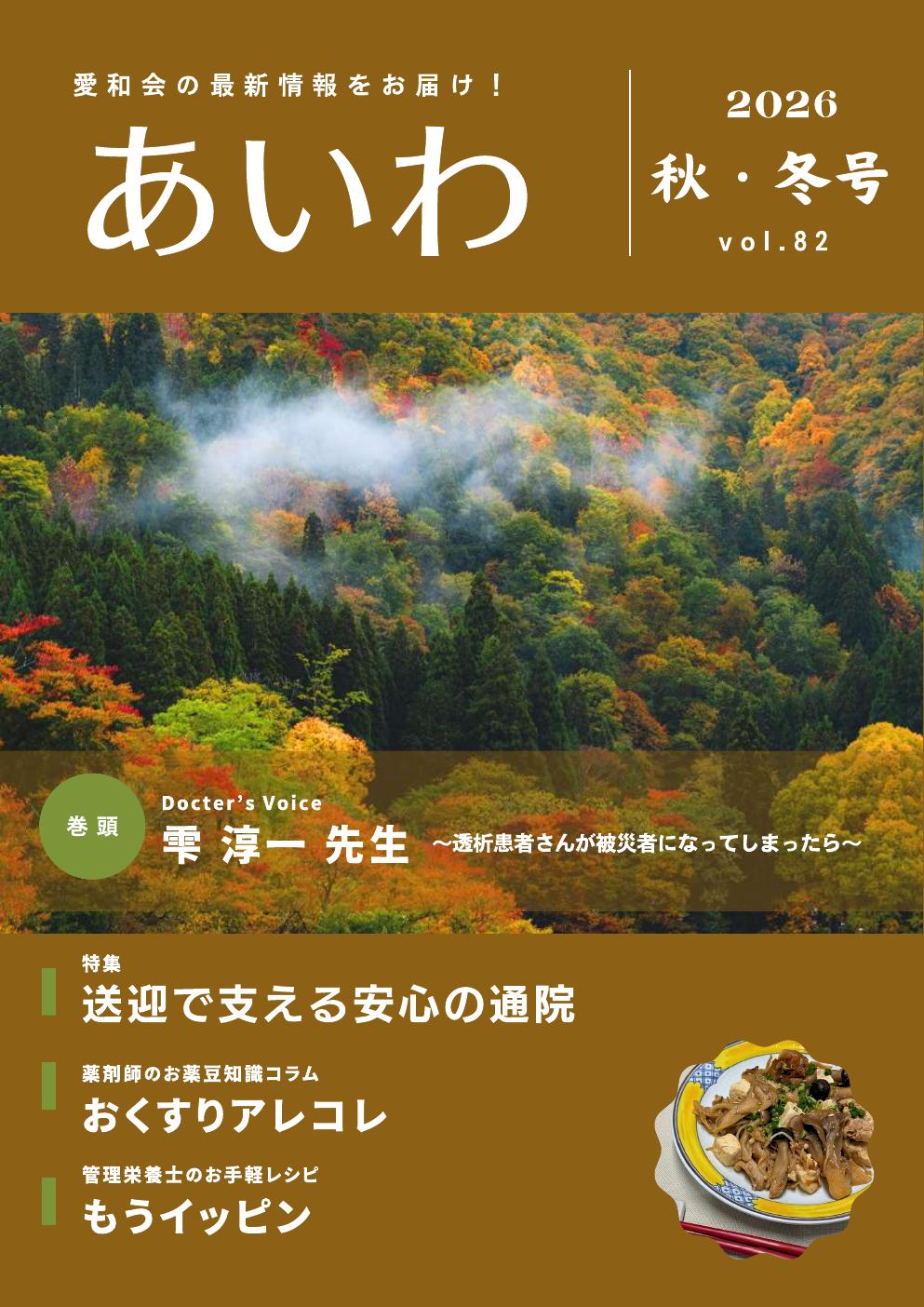 vol.82 2026 秋・冬号